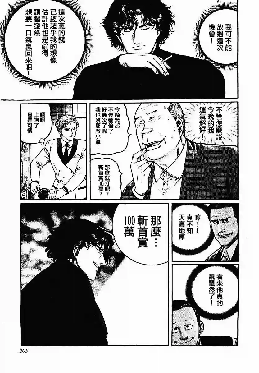 高倍率暗黑麻将列传第48话