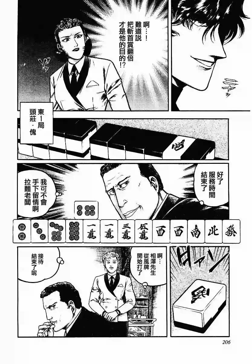 高倍率暗黑麻将列传第48话