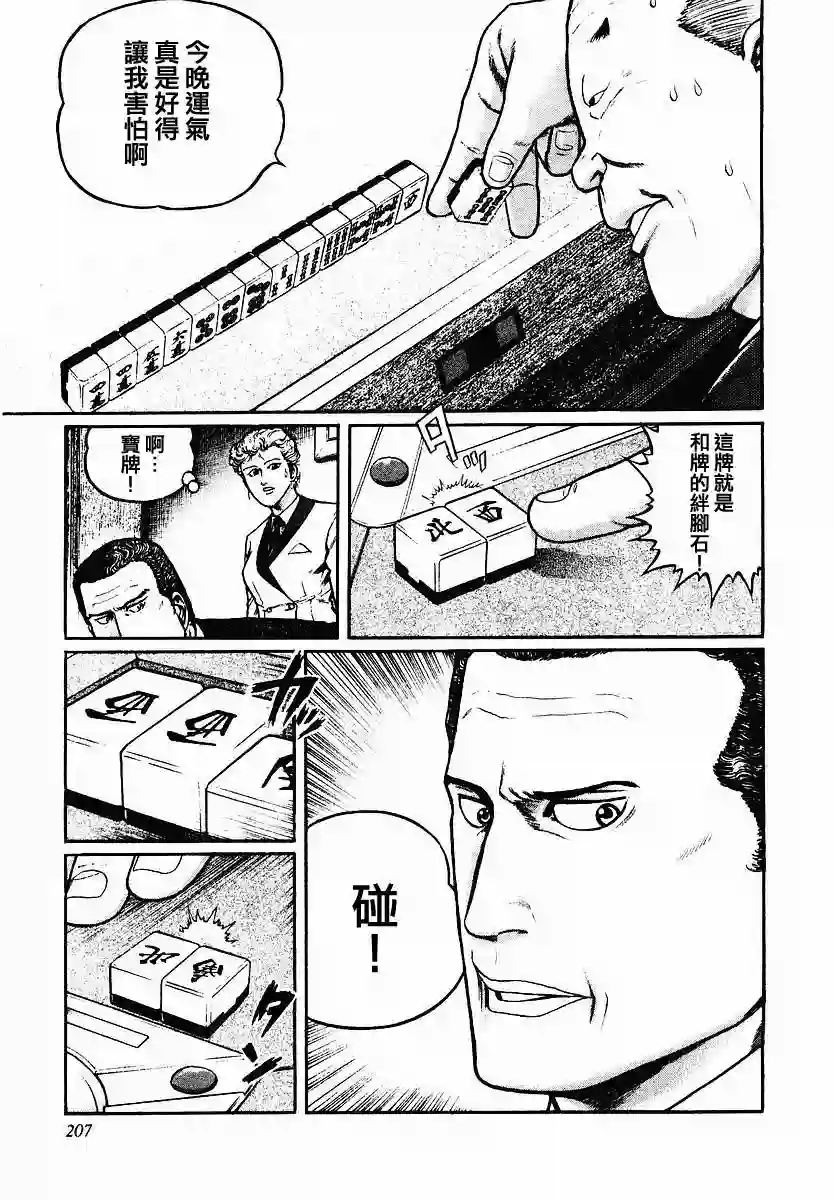 高倍率暗黑麻将列传第48话