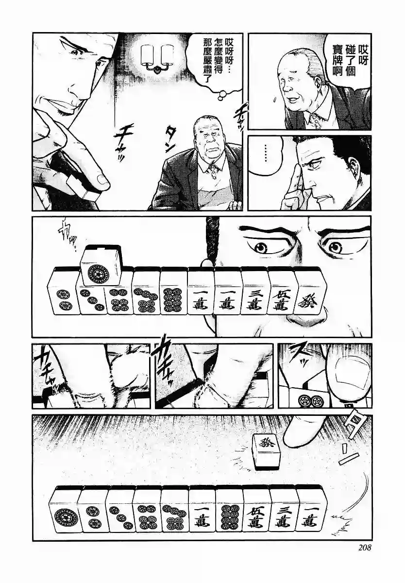 高倍率暗黑麻将列传第48话