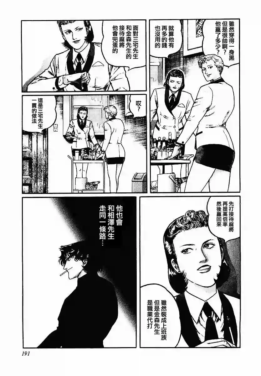 高倍率暗黑麻将列传第48话