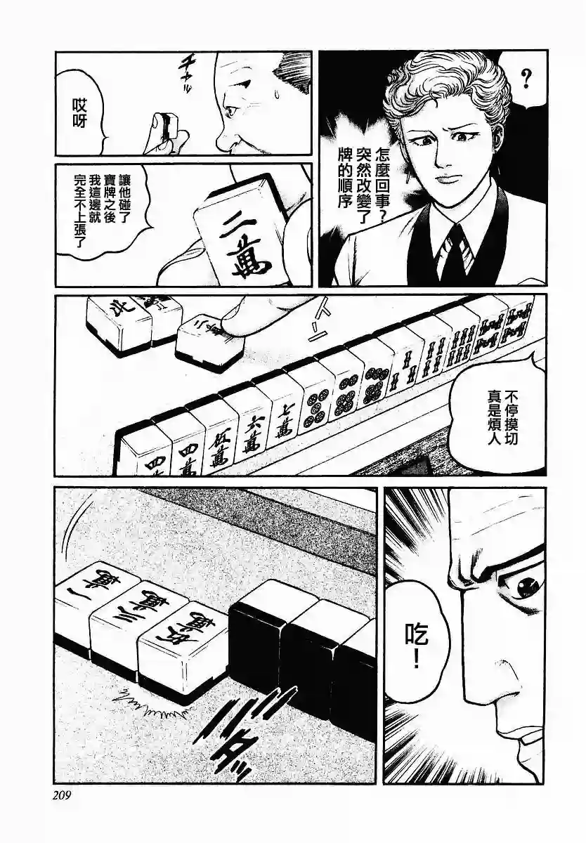 高倍率暗黑麻将列传第48话