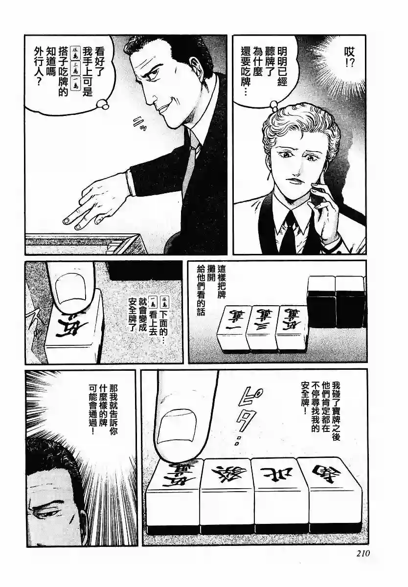 高倍率暗黑麻将列传第48话