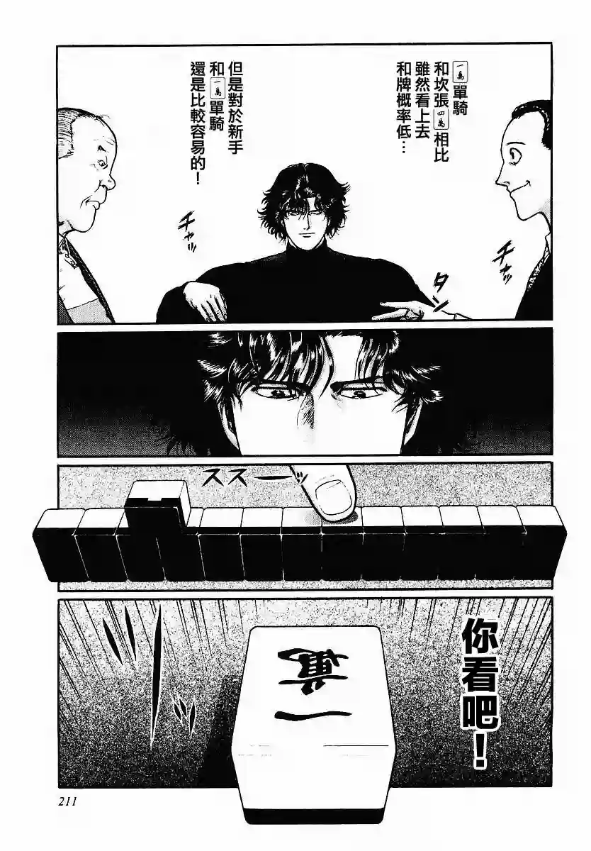 高倍率暗黑麻将列传第48话