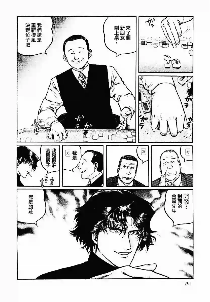 高倍率暗黑麻将列传第48话