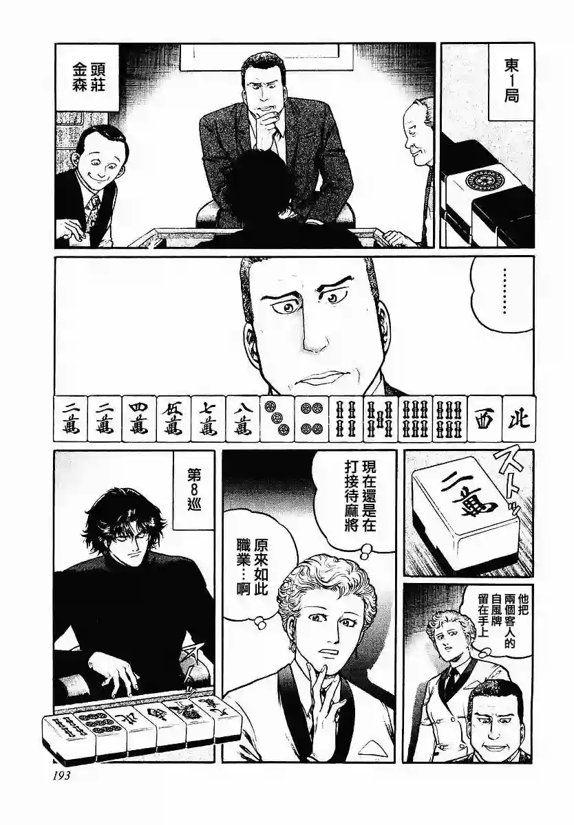 高倍率暗黑麻将列传第48话