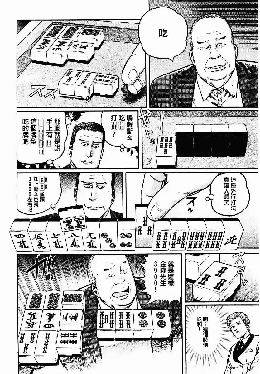 高倍率暗黑麻将列传第48话