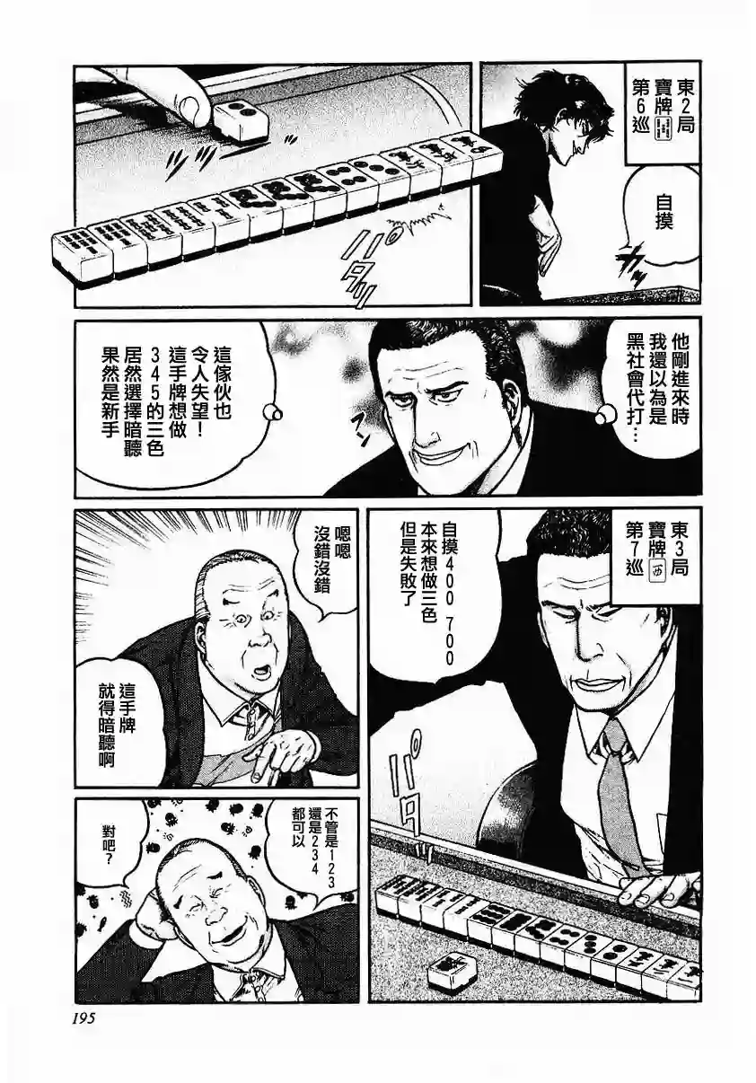 高倍率暗黑麻将列传第48话