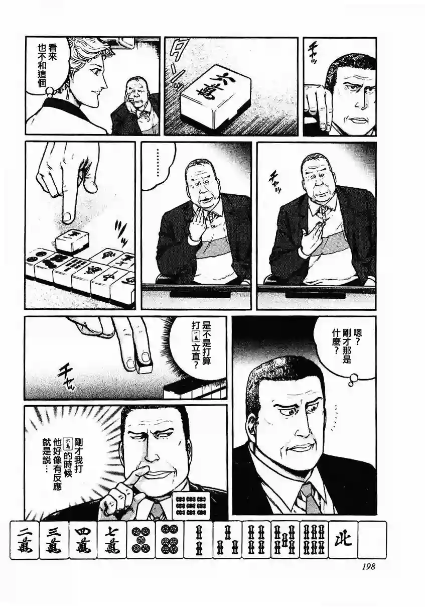 高倍率暗黑麻将列传第48话