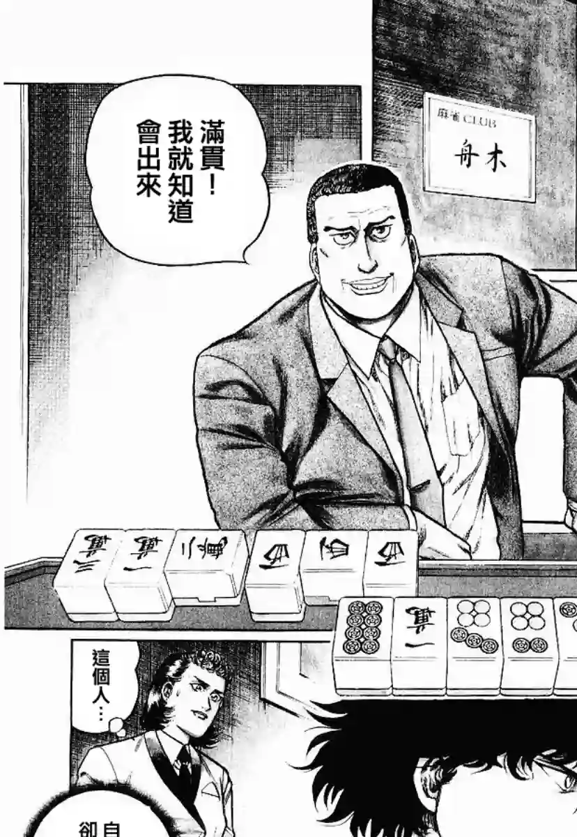 高倍率暗黑麻将列传第49话