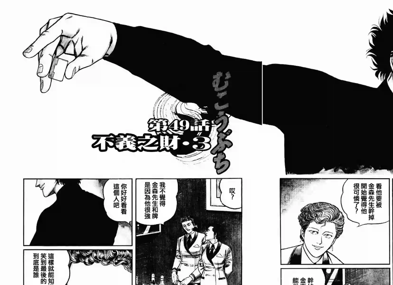 高倍率暗黑麻将列传第49话