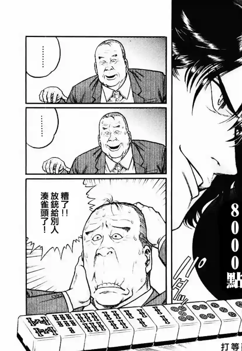 高倍率暗黑麻将列传第49话