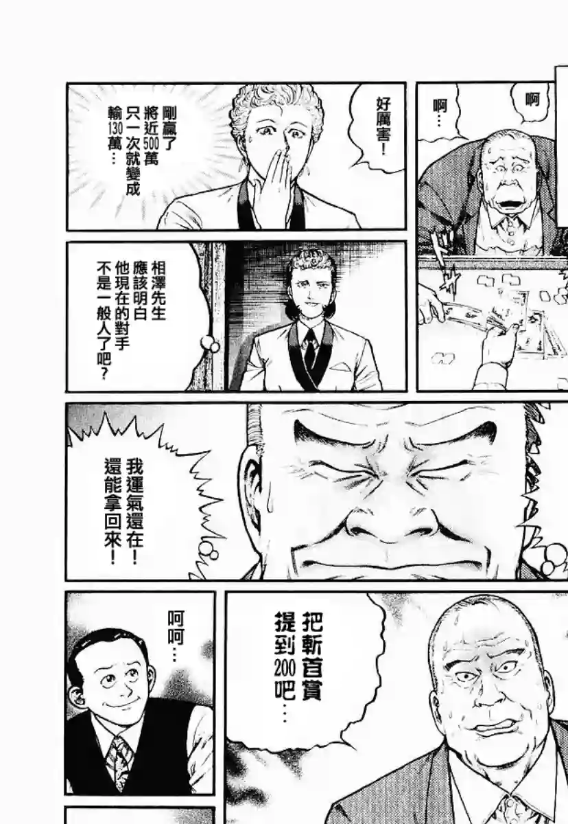 高倍率暗黑麻将列传第49话