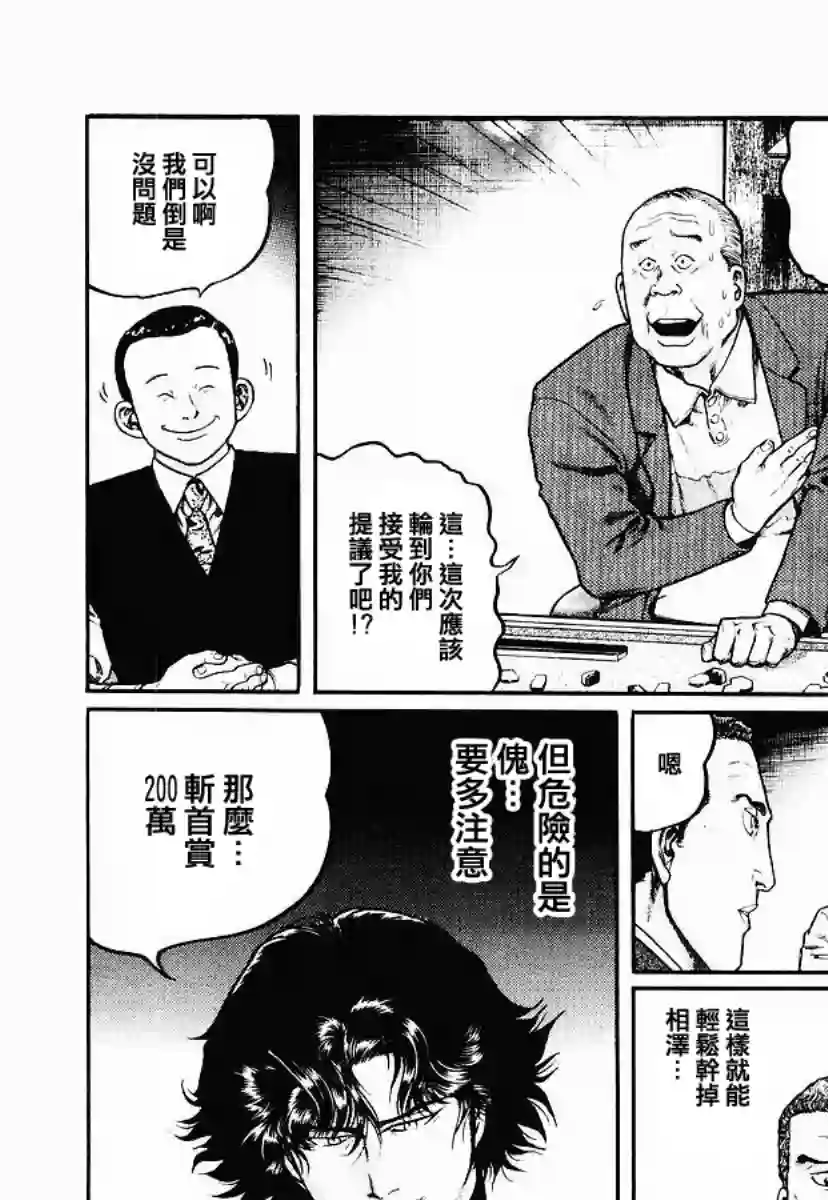 高倍率暗黑麻将列传第49话