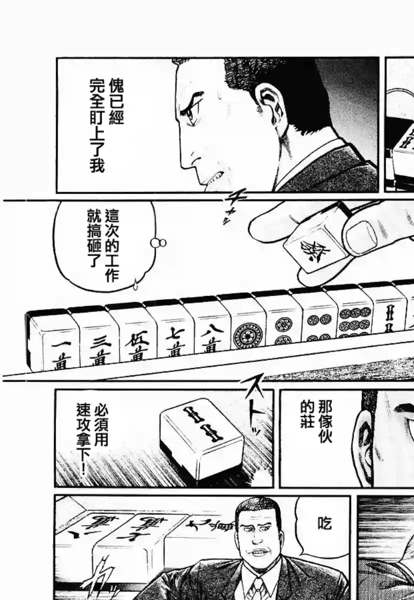 高倍率暗黑麻将列传第49话