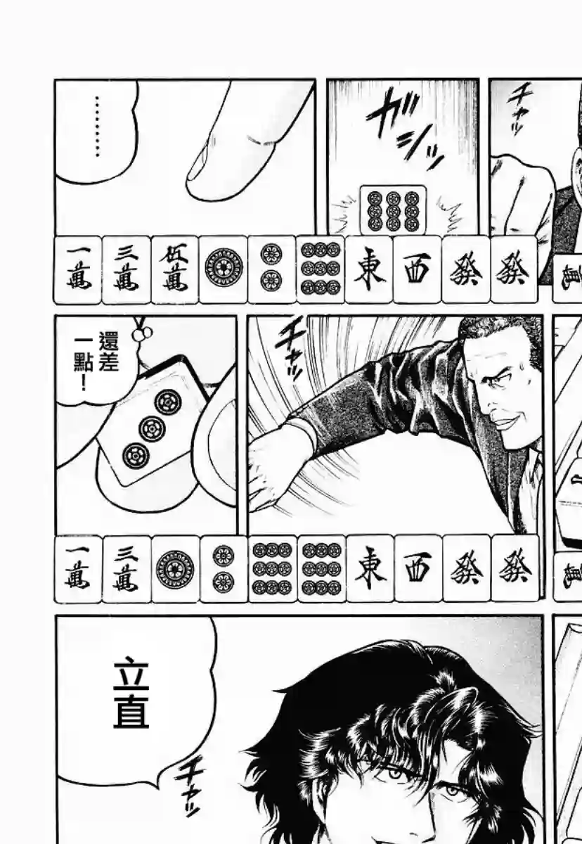 高倍率暗黑麻将列传第49话