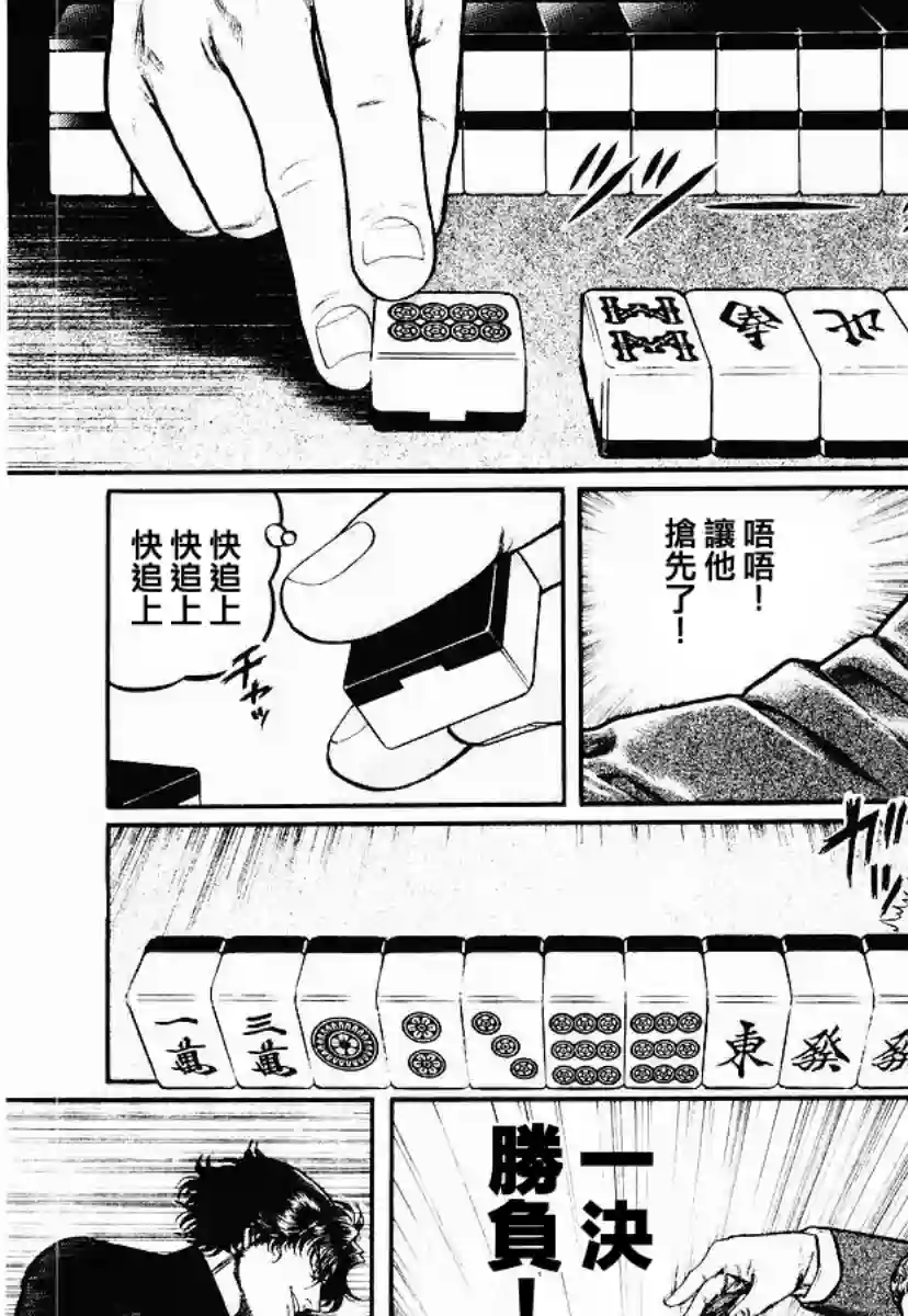 高倍率暗黑麻将列传第49话