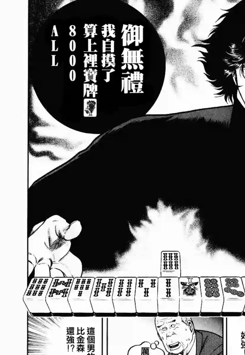 高倍率暗黑麻将列传第49话