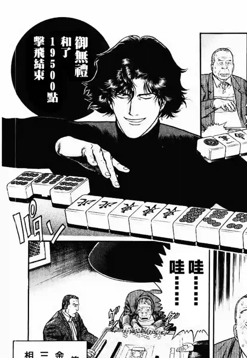 高倍率暗黑麻将列传第49话