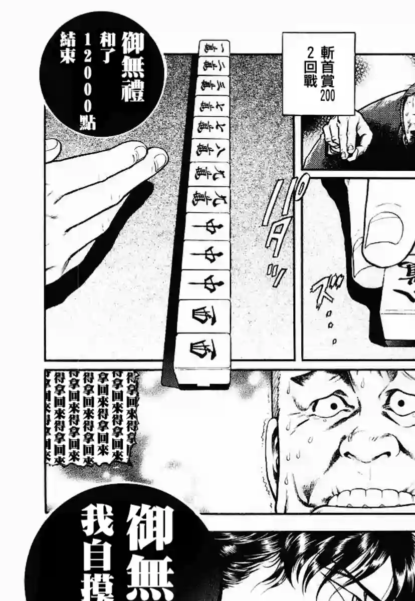 高倍率暗黑麻将列传第49话