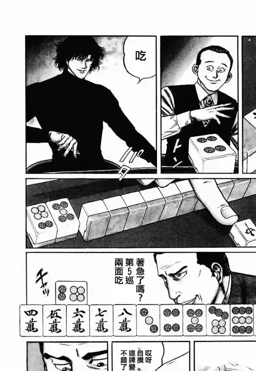 高倍率暗黑麻将列传第49话