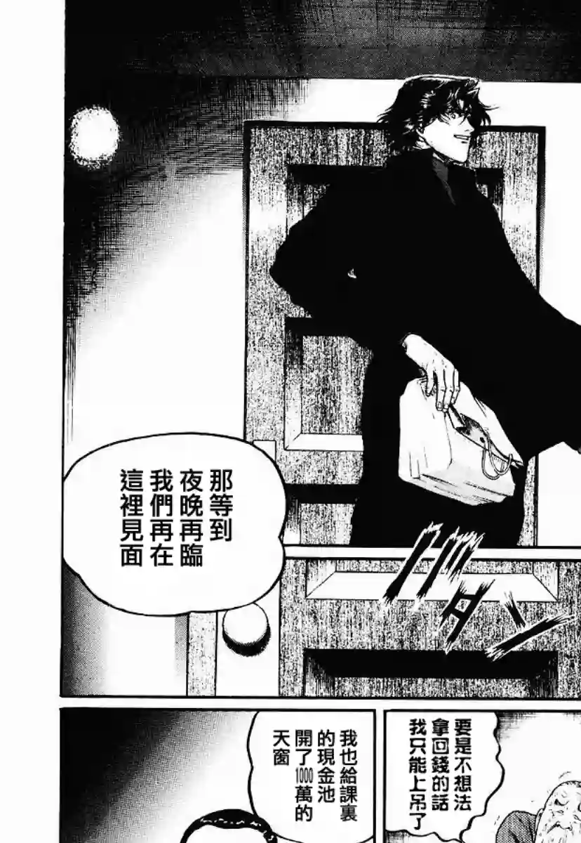 高倍率暗黑麻将列传第49话