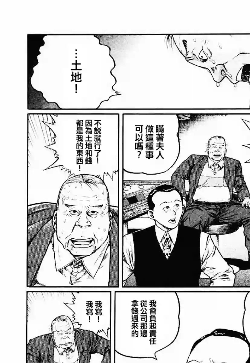 高倍率暗黑麻将列传第49话