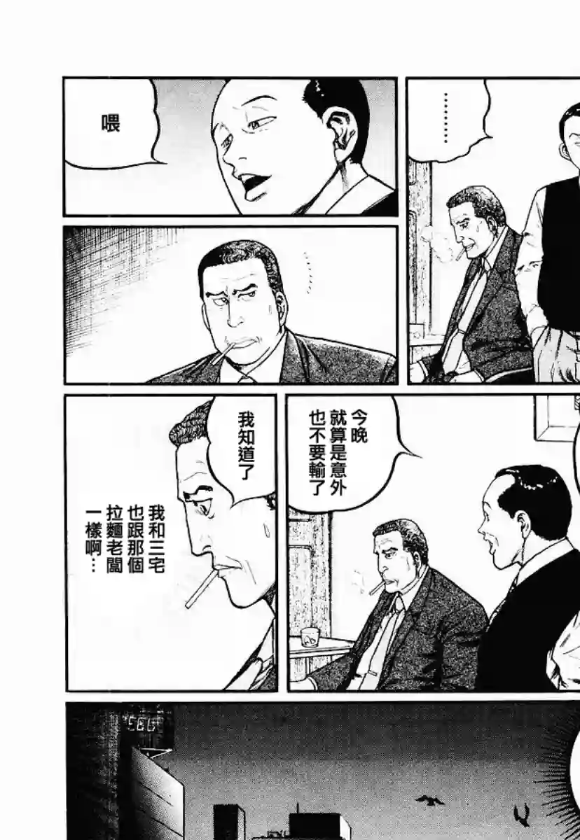 高倍率暗黑麻将列传第49话