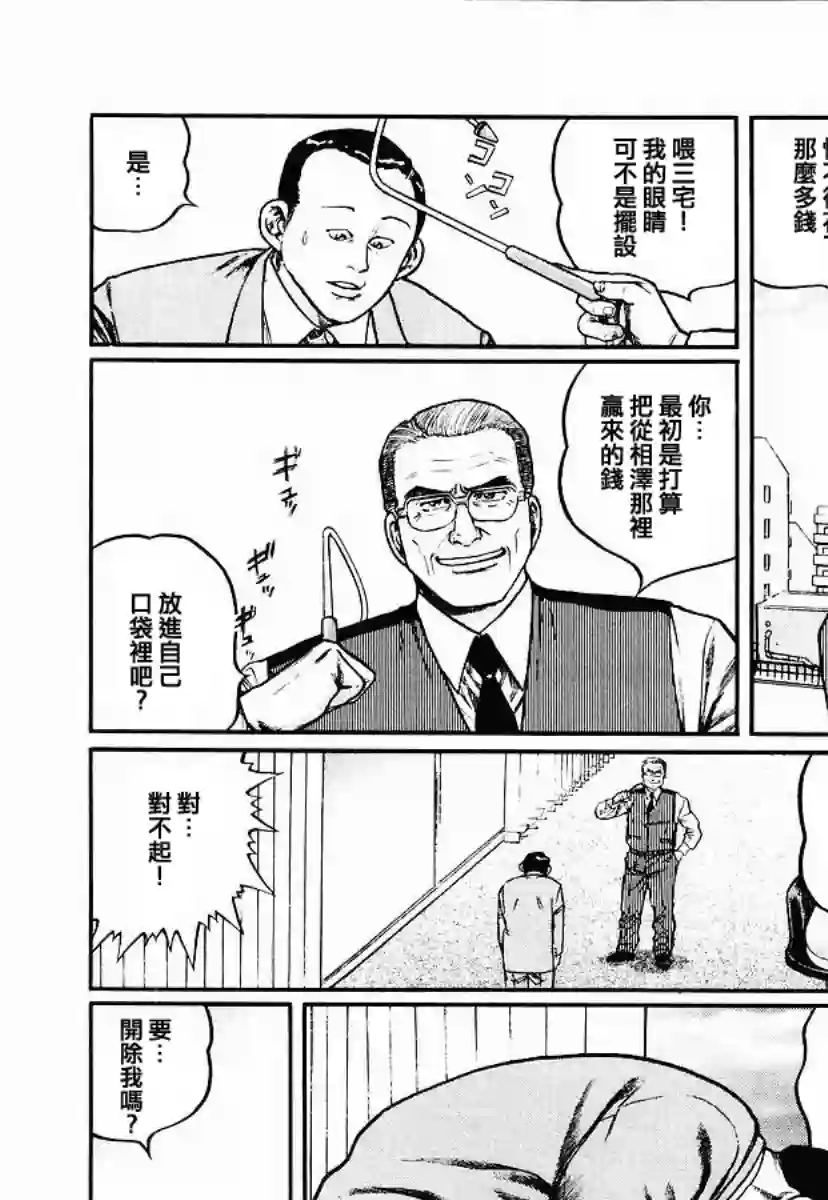 高倍率暗黑麻将列传第49话