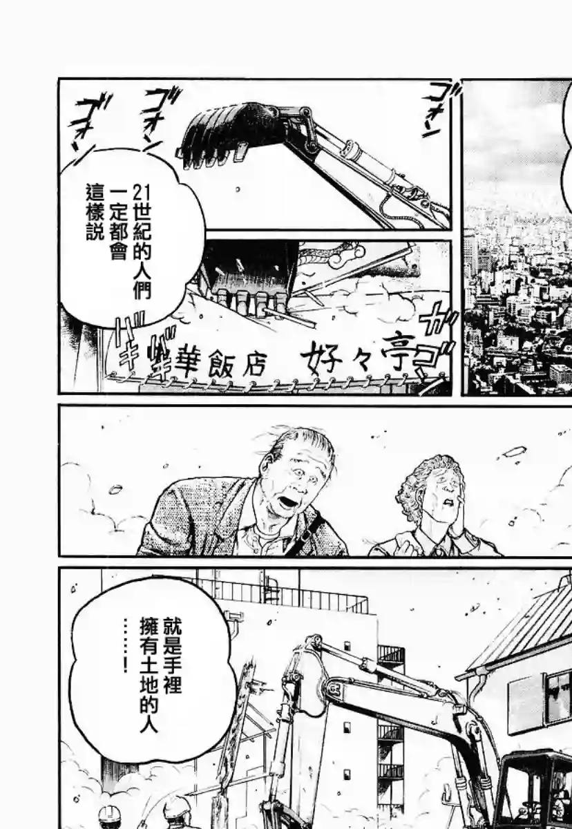 高倍率暗黑麻将列传第49话