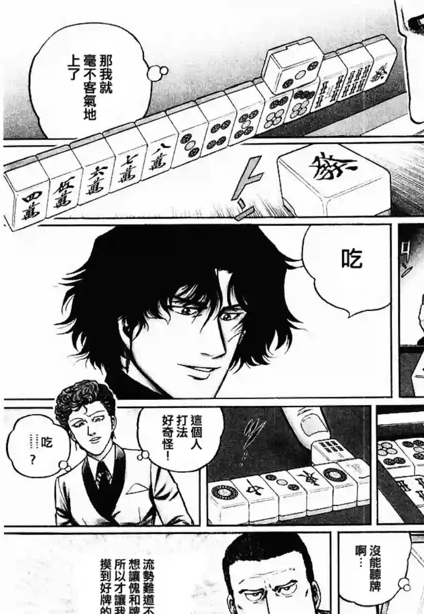 高倍率暗黑麻将列传第49话