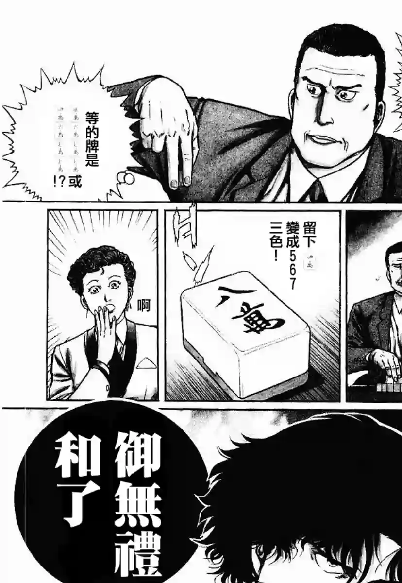 高倍率暗黑麻将列传第49话