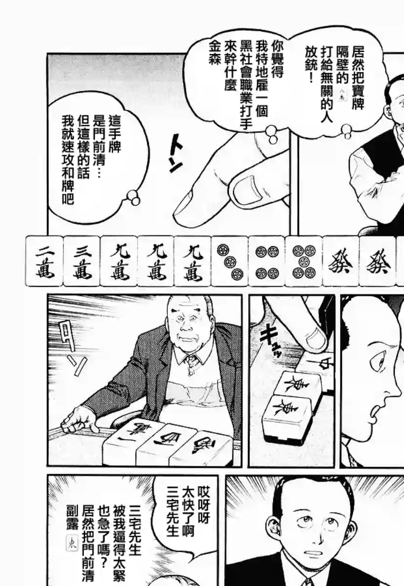 高倍率暗黑麻将列传第49话