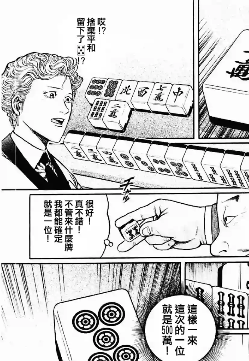 高倍率暗黑麻将列传第49话