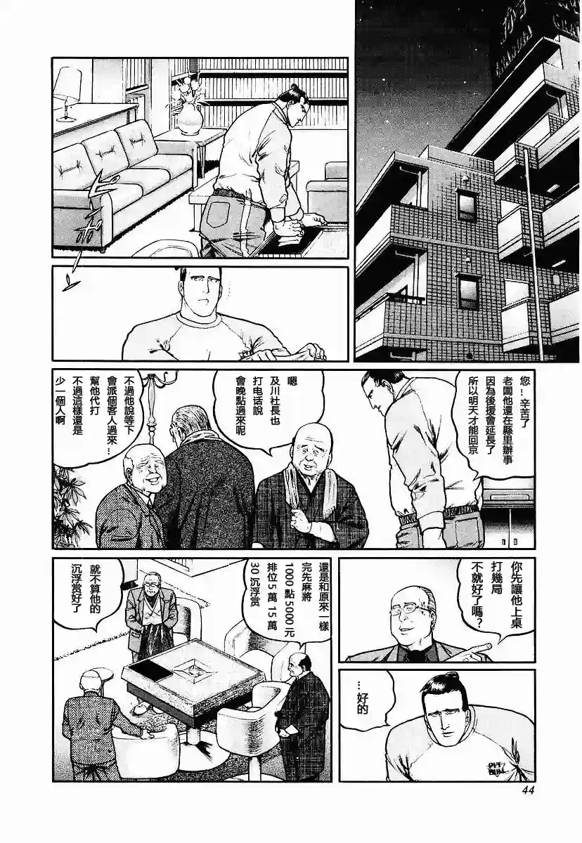 高倍率暗黑麻将列传第50话