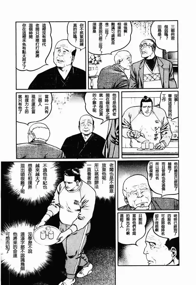 高倍率暗黑麻将列传第50话