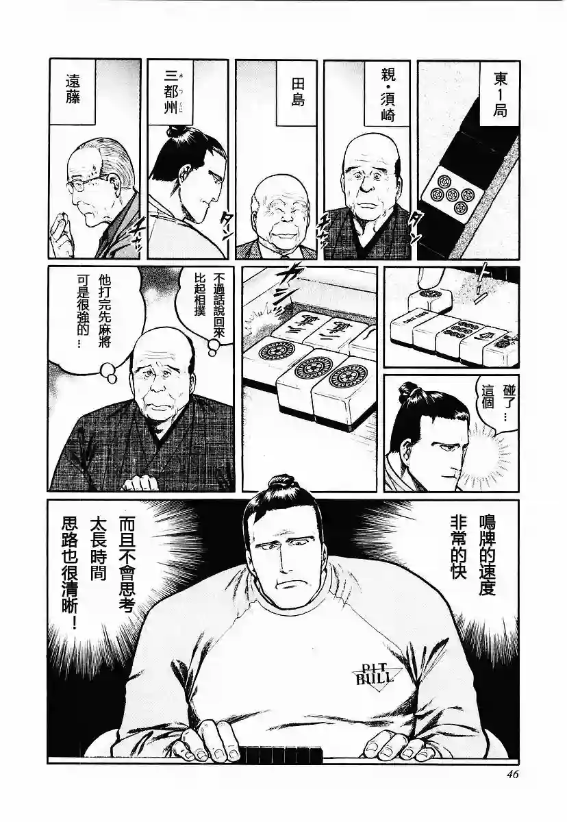 高倍率暗黑麻将列传第50话