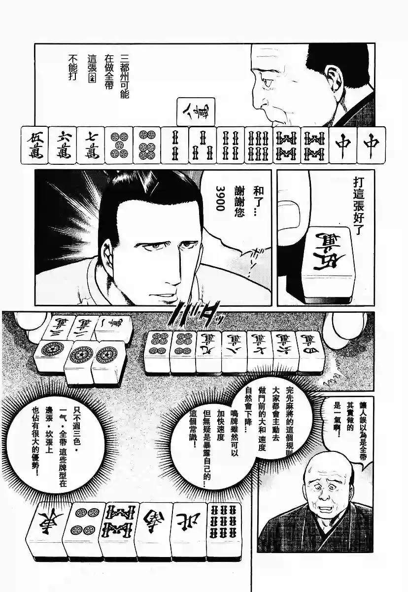 高倍率暗黑麻将列传第50话