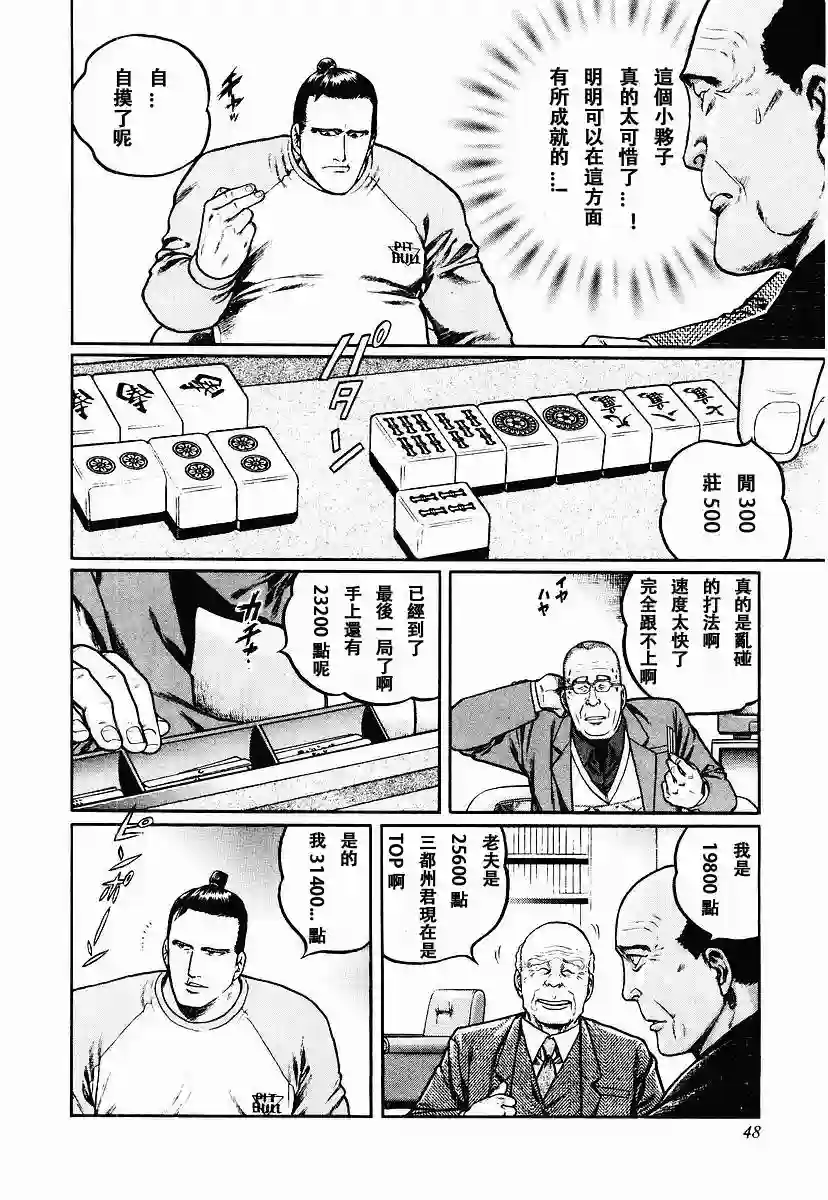 高倍率暗黑麻将列传第50话