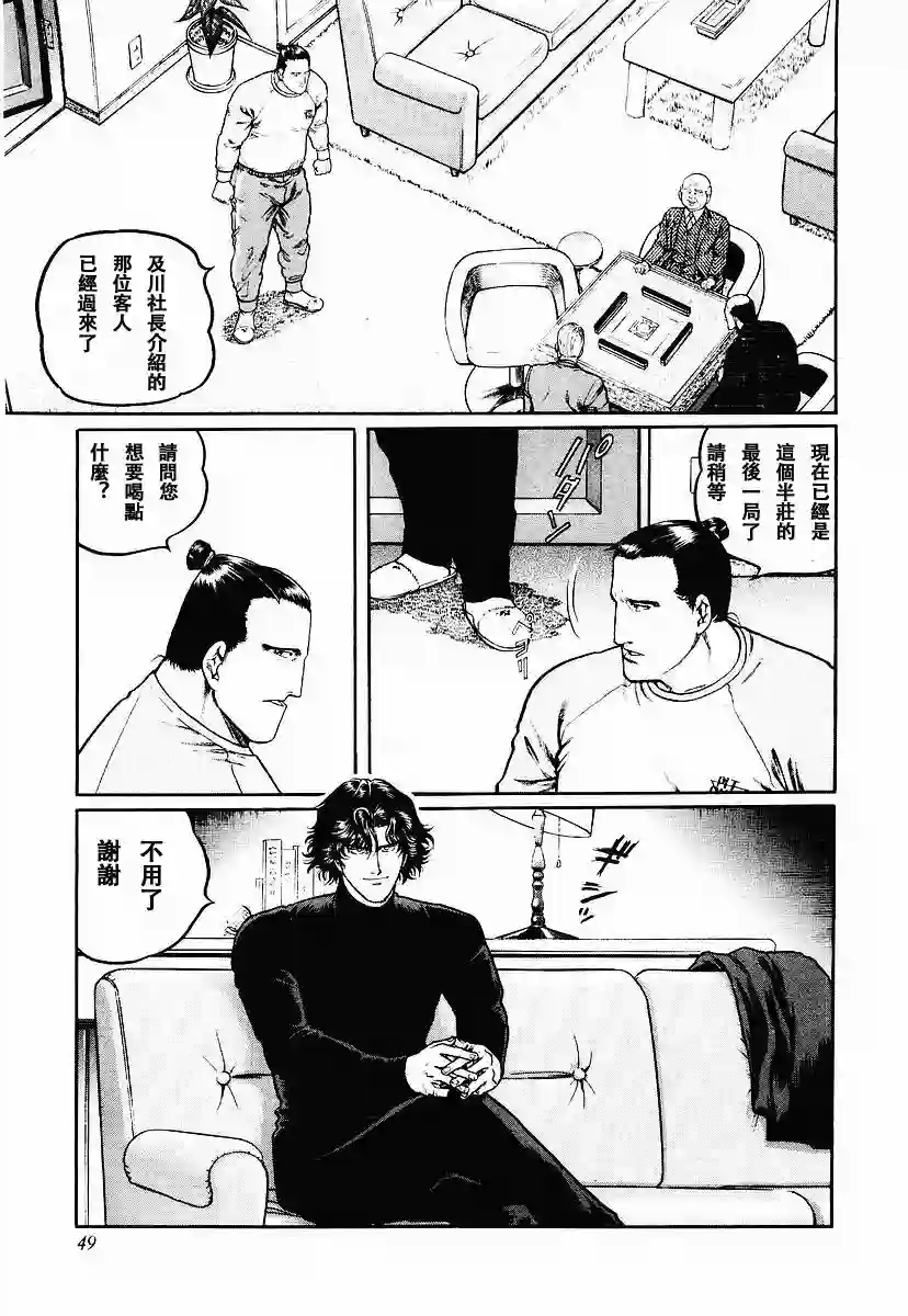 高倍率暗黑麻将列传第50话