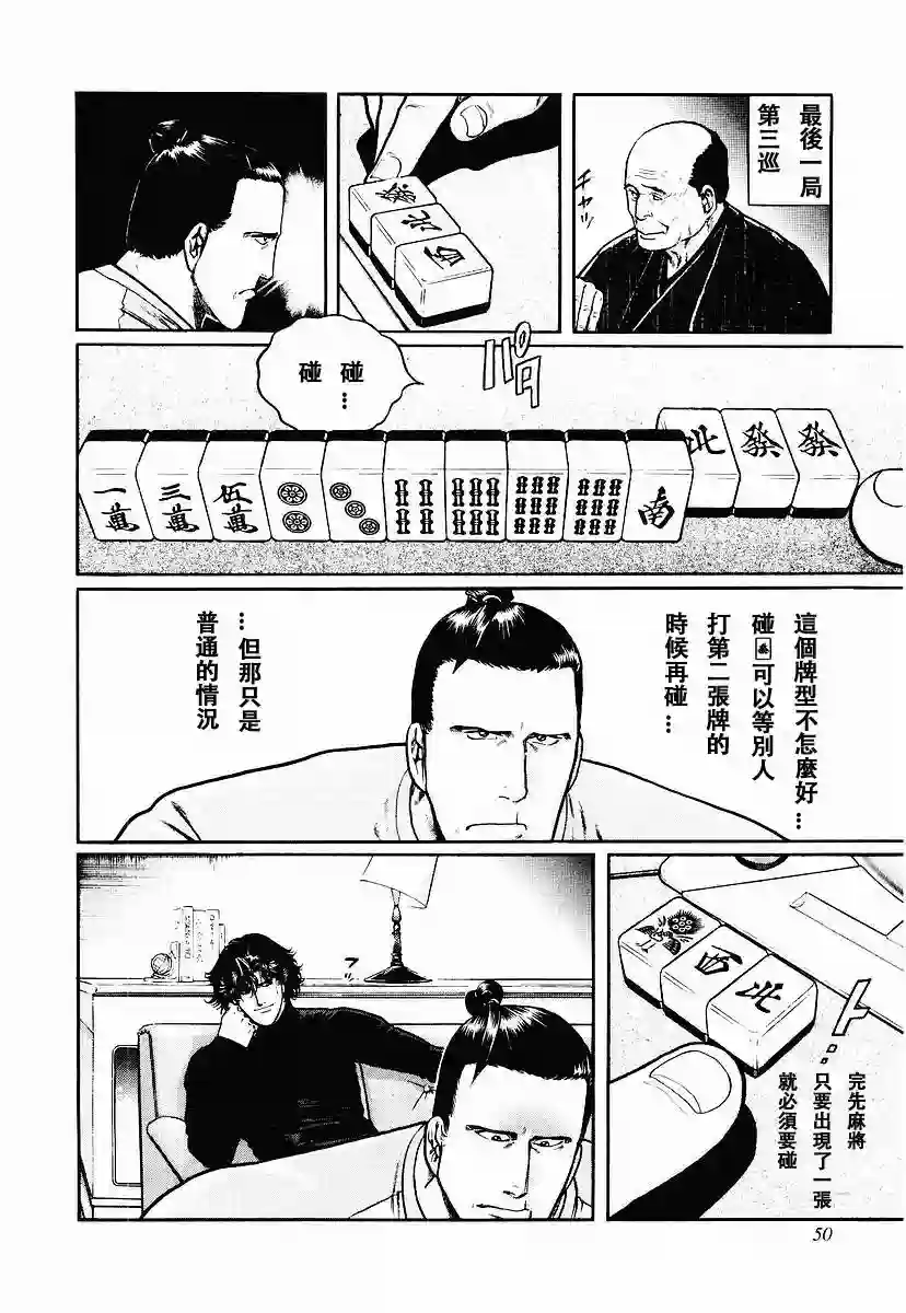 高倍率暗黑麻将列传第50话