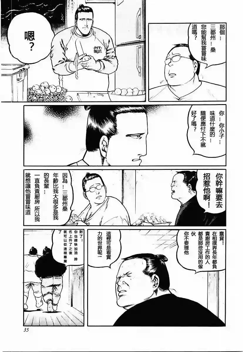 高倍率暗黑麻将列传第50话