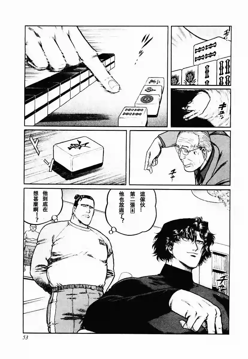 高倍率暗黑麻将列传第50话