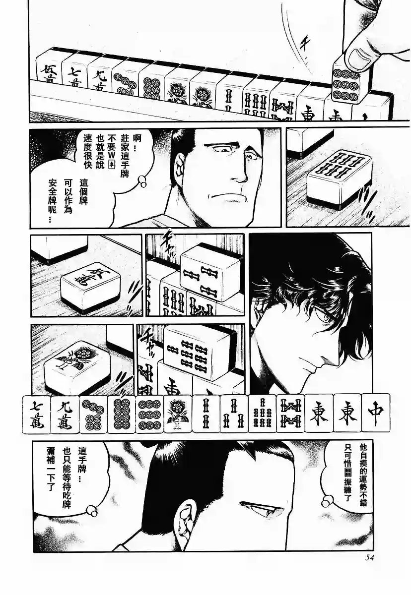 高倍率暗黑麻将列传第50话