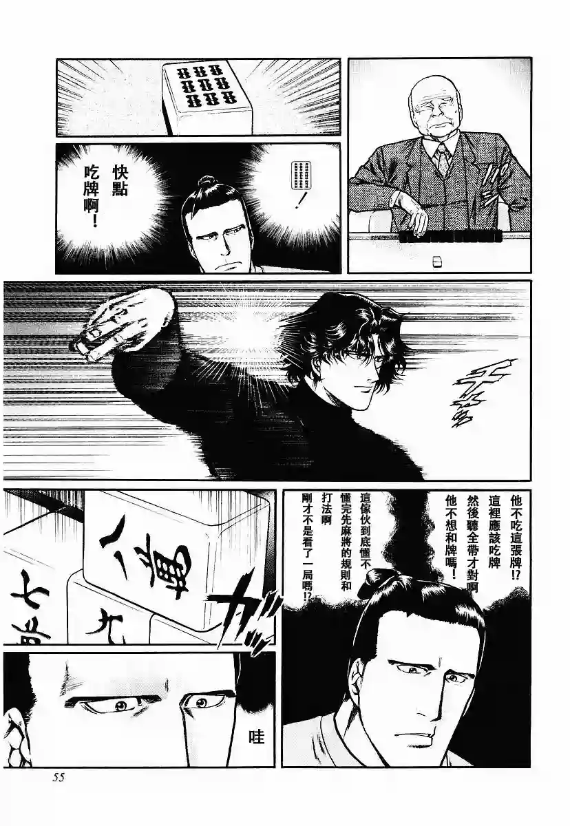 高倍率暗黑麻将列传第50话