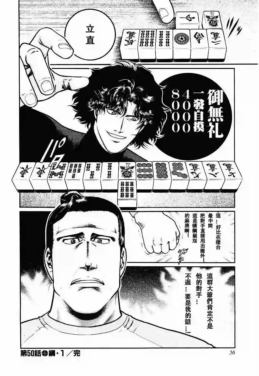 高倍率暗黑麻将列传第50话