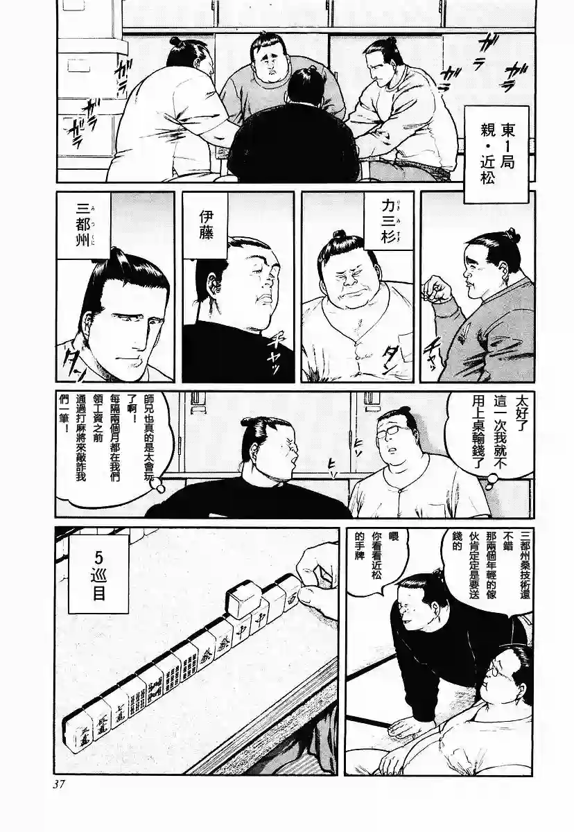 高倍率暗黑麻将列传第50话