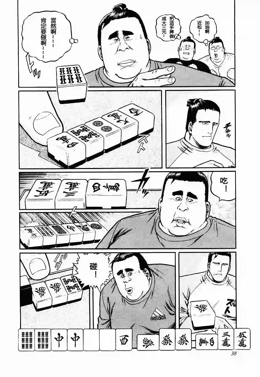 高倍率暗黑麻将列传第50话