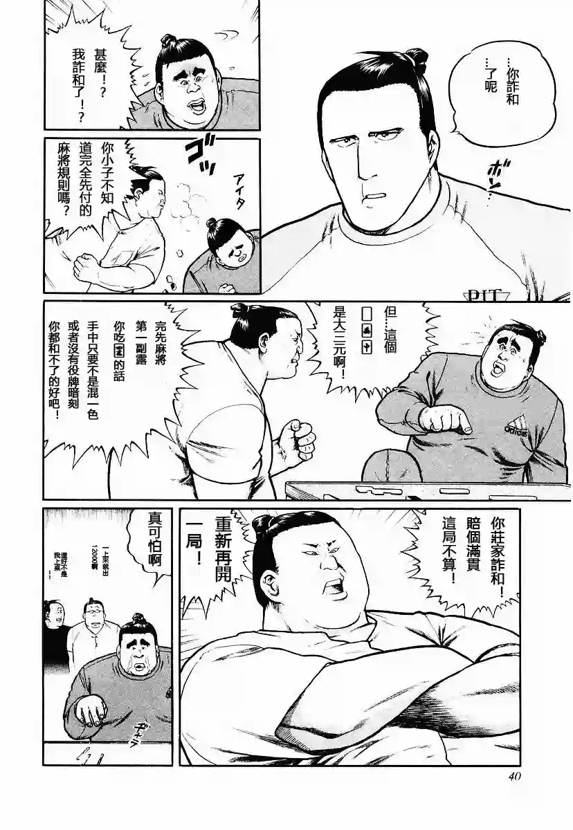 高倍率暗黑麻将列传第50话