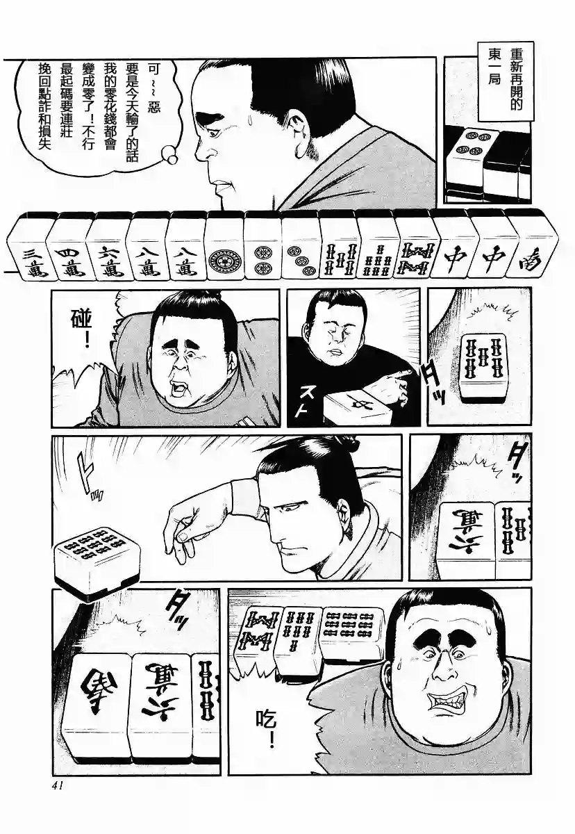 高倍率暗黑麻将列传第50话